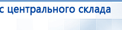 Пояс электрод купить в Нариманове, Электроды Меркурий купить в Нариманове, Скэнар официальный сайт - denasvertebra.ru