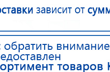 Пояс электрод купить в Нариманове, Электроды Меркурий купить в Нариманове, Скэнар официальный сайт - denasvertebra.ru