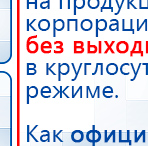 НейроДэнс ПКМ купить в Нариманове, Аппараты Дэнас купить в Нариманове, Скэнар официальный сайт - denasvertebra.ru