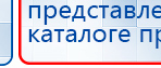 НейроДэнс ПКМ купить в Нариманове, Аппараты Дэнас купить в Нариманове, Скэнар официальный сайт - denasvertebra.ru
