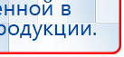 Носки электроды купить в Нариманове, Электроды Меркурий купить в Нариманове, Скэнар официальный сайт - denasvertebra.ru