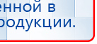 Наколенник-электрод купить в Нариманове, Электроды Меркурий купить в Нариманове, Скэнар официальный сайт - denasvertebra.ru